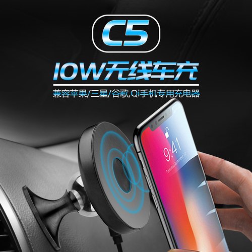 車載無(wú)線充電器